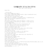 인용할만한 자기소개서 문구2 인용할만한 자기소개서 문구2